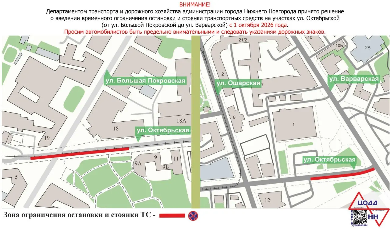 С 1 октября на отдельных участках улицы Октябрьской в Нижнем Новгороде введут запрет остановки и стоянки, чтобы обеспечить свободный проезд.