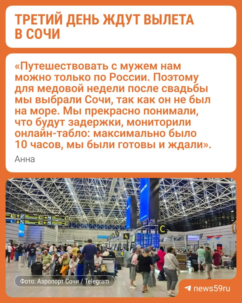 Семья из Перми планировала вылететь 12 сентября, но рейс неоднократно откладывается, а вернуть деньги за билеты становится всё сложнее.