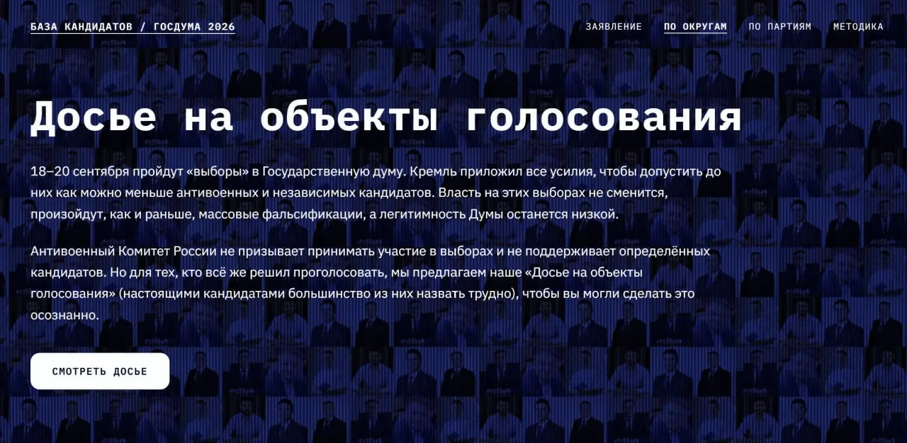 Новый онлайн‑ресурс сравнивает позиции партий и кандидатов по отношению к конфликту, публикуя рейтинг радикальности и детализацию по одномандатным округам.