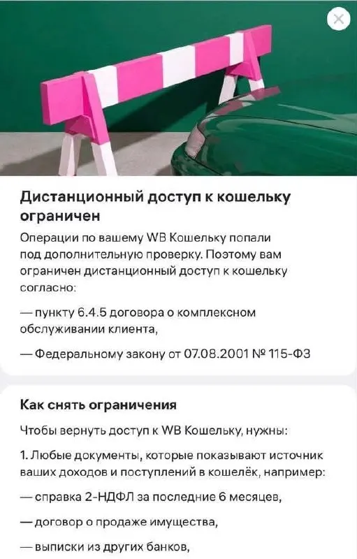 Покупатели крупных платежей могут столкнуться с требованием подтвердить доход; блокировка кошелька возможна до подачи документов.