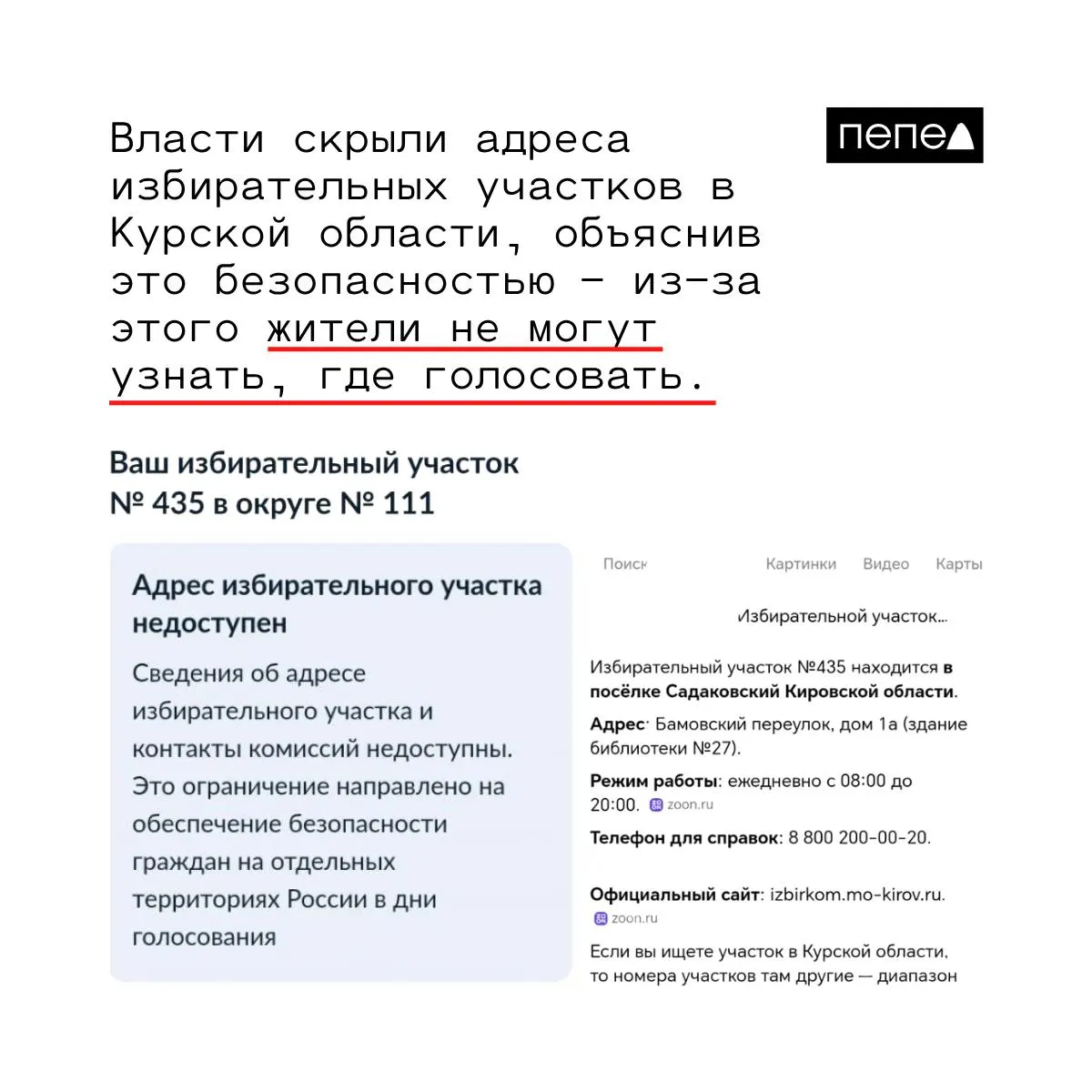 Избиратели не могут узнать, где голосовать: адреса участков скрыты по соображениям безопасности, что вызывает путаницу и вопросы.