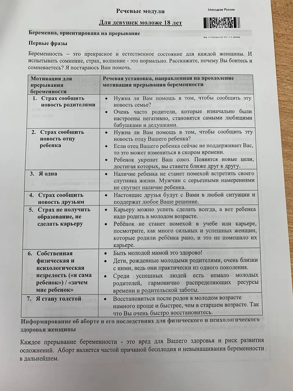 Образовательная памятка для будущих акушеров-гинекологов содержит сценарии разговоров с женщинами разного возраста о планировании семьи и вопросах репродукции.