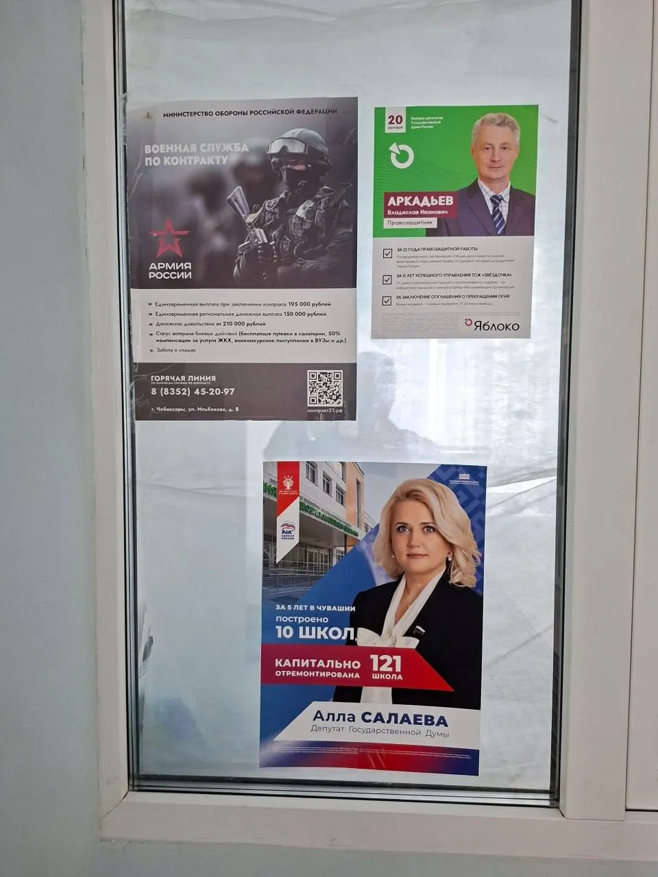 Агитационные материалы начали появляться в больницах, поликлиниках и МФЦ. Разбираемся, зачем это делается и что это значит перед голосованием.