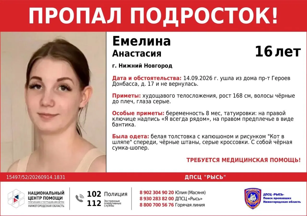 16-летняя школьница пропала 14 сентября. Последний раз ее видели на проспекте Героев Донбасса. Девушка на восьмом месяце беременности, приметы — татуировка «Я всегда рядом» на правой ключице и бантик на правом предплечье; необходима медицинская помощь.