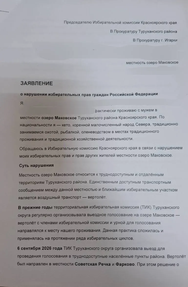 Жители кет пожаловались на отказ обеспечить выездное голосование; ранее бюллетени доставляли вертолётами, но в текущей кампании таких выездов не было, что, по их словам, нарушает их право участвовать в делах государства.