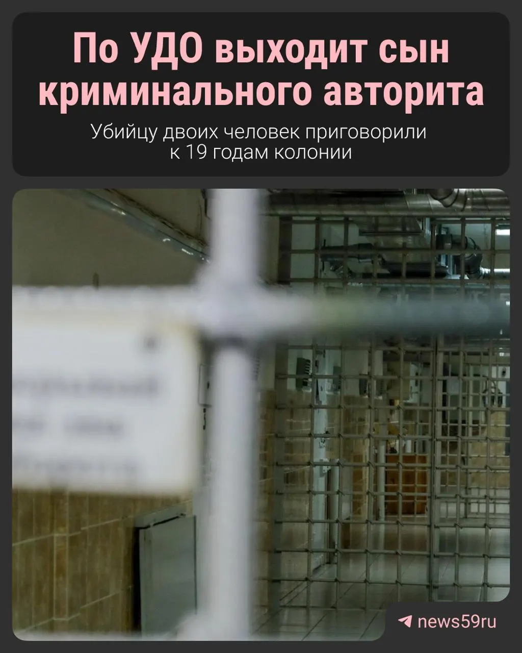 18-летний Георгий Пигалов получил 19 лет за двойное убийство; сейчас он выходит на свободу по УДО.
