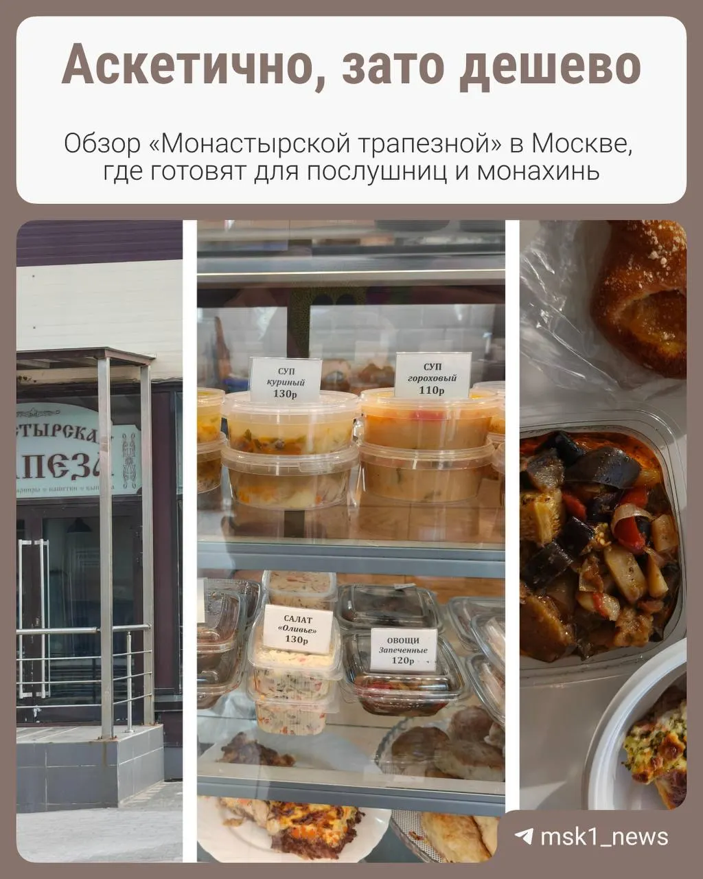 Доступное меню домашней кухни в трапезной монастыря: обзор цены и ассортимента.