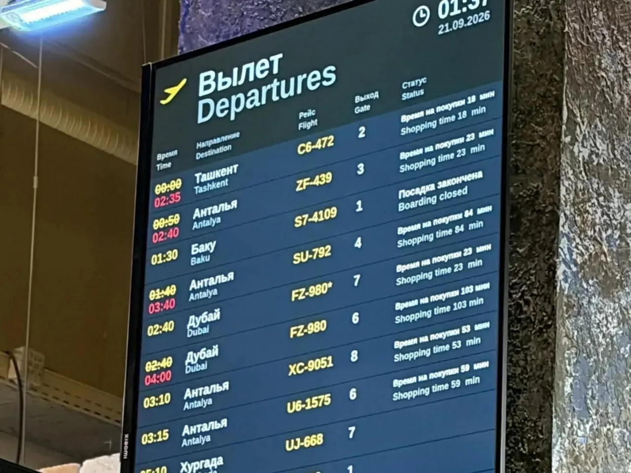 Пассажиры из Екатеринбурга два дня ожидали вылет в Дубай: перенесение расписания, последующая отмена рейса и проблемы с расселением.