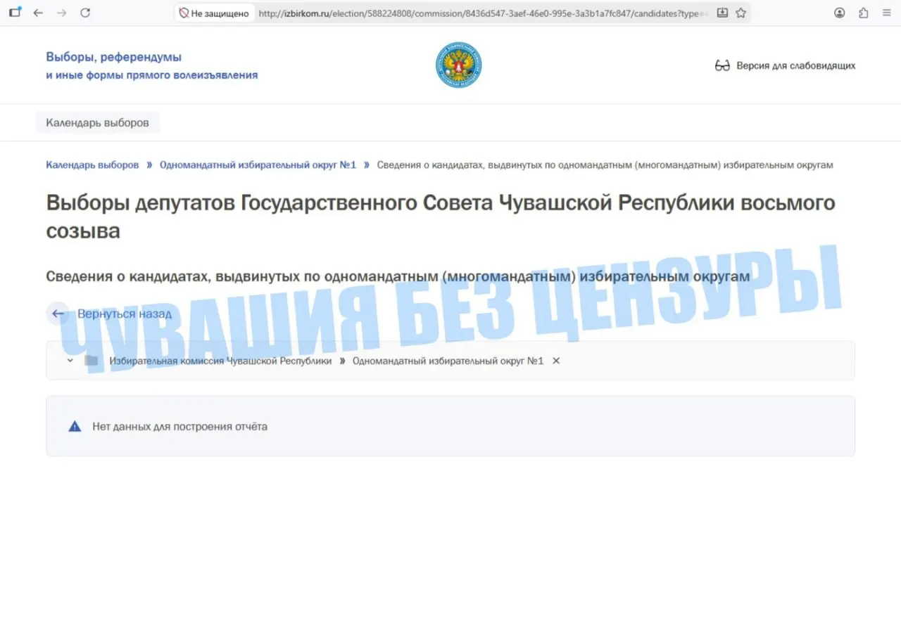 Сбой в публикации сведений по выборам сохраняется уже более получаса.