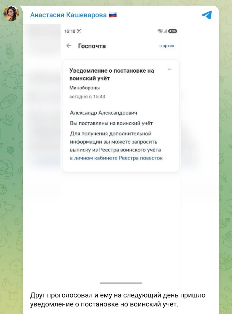 Уведомления поступали через Госуслуги и содержали предложение запросить выписку из реестра воинского учёта.