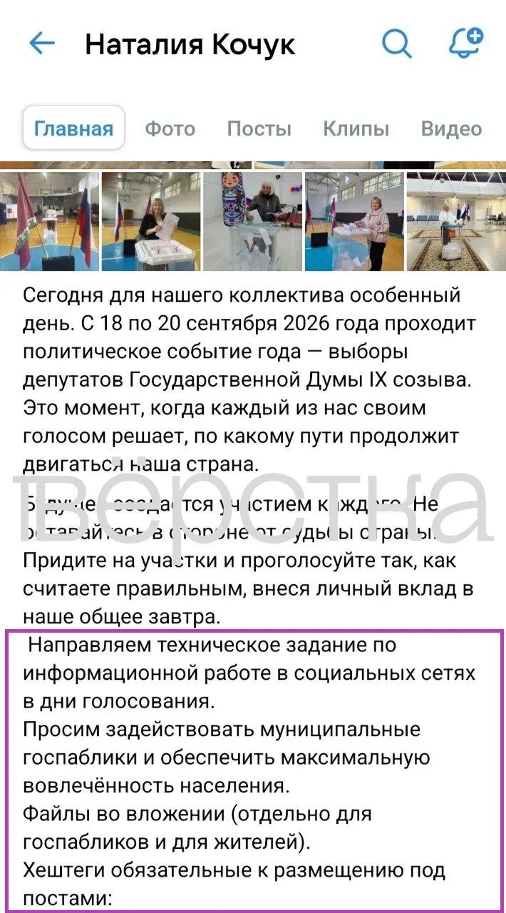 Расследование выявило примеры использования служебных указаний в постах в дни выборов и попыток повлиять на информационное освещение кампании.