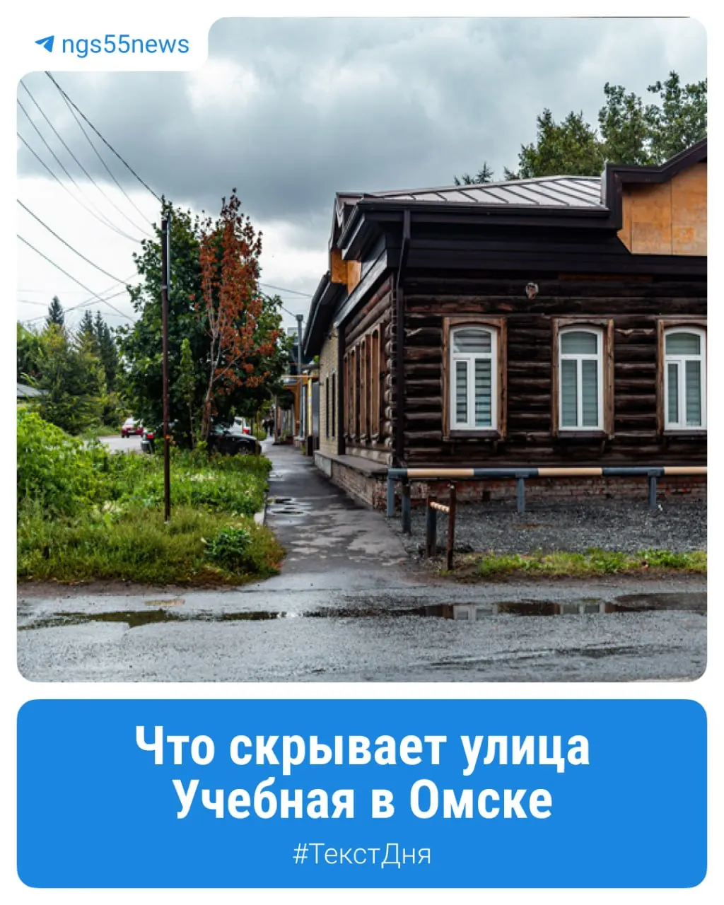 Как появилась улица Учебная и какие архивные факты скрываются за её спокойной повседневностью, мы ищем ответы.
