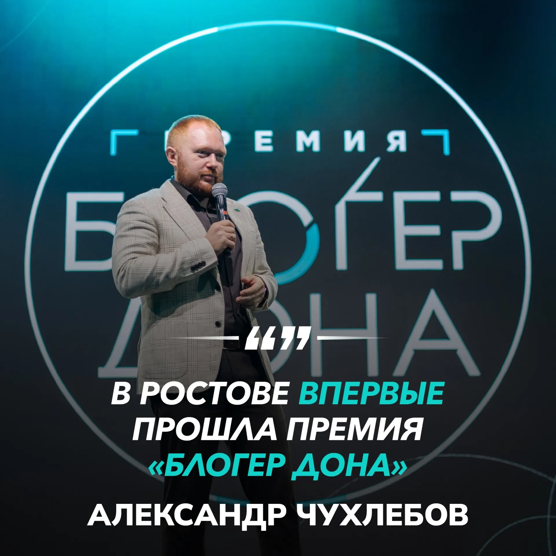 Более 300 блогеров со всей области собрались на церемонии, чтобы отметить лучших авторов региона и обсудить развитие блогерской среды.