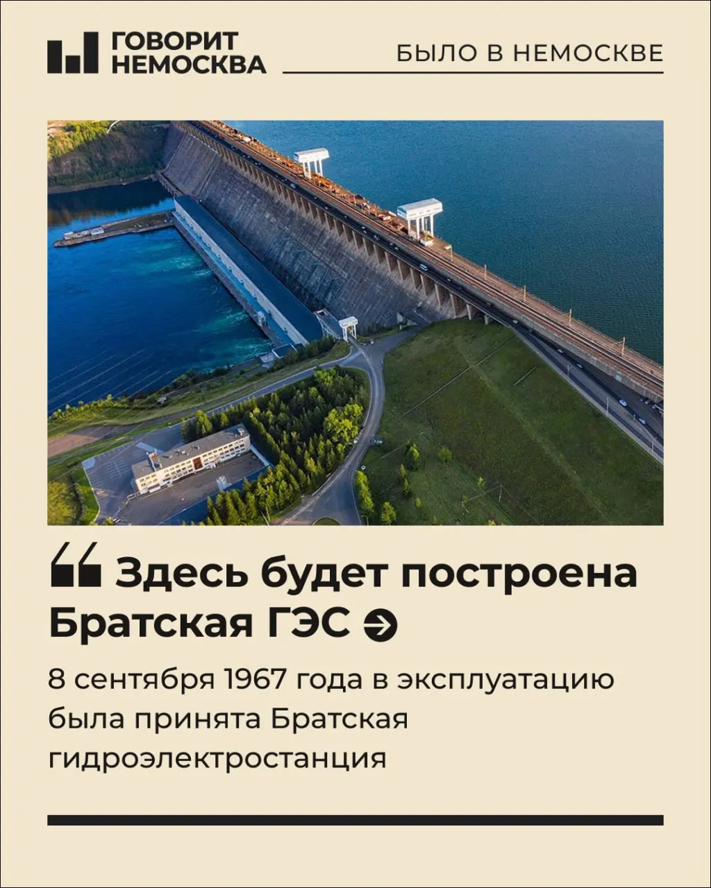 История главного советского энергетического проекта и его влияние на жителей и регион, экономика и энергетическая карта страны.