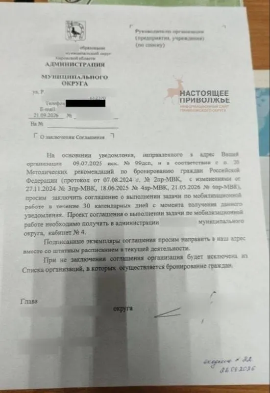Официальное письмо требует подписать соглашение о мобилизационной работе в течение 30 дней; отказ наделяет риска исключения из перечня компаний, предоставляющих льготы сотрудникам.