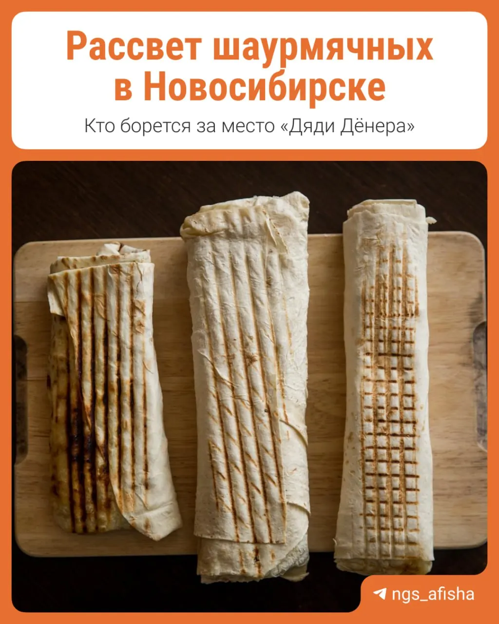 После ухода крупной сети фастфуда рынок шаурмы города открывает путь молодым проектам, меняя локальный пейзаж.