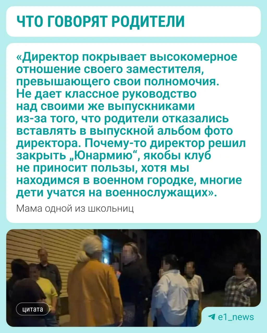Родительский запрос привёл к увольнениям нескольких сотрудников после конфликта с заместителем директора; обсуждаются изменения в должностях и учебном плане.