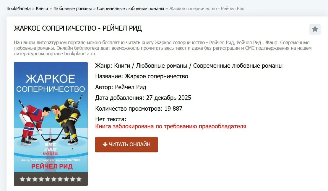 Судебное решение ограничило публикацию текста романа в интернете. Прокуратура заявила о пропаганде; блокировка коснулась нескольких страниц и пиратских копий, доступ к которым частично сохранён.