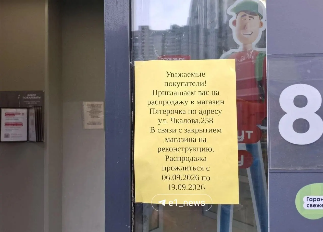 Покупатели заметили снятие вывески и пустые полки у магазина на Чкалова; филиал откроется после реконструкции 25 сентября.
