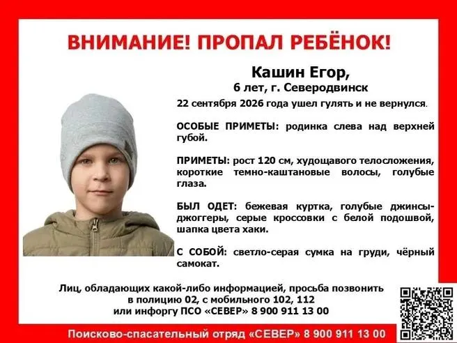 Шестилетний Егор Кашин ушёл гулять и до сих пор не найден; полиция просит сообщать любую информацию.
