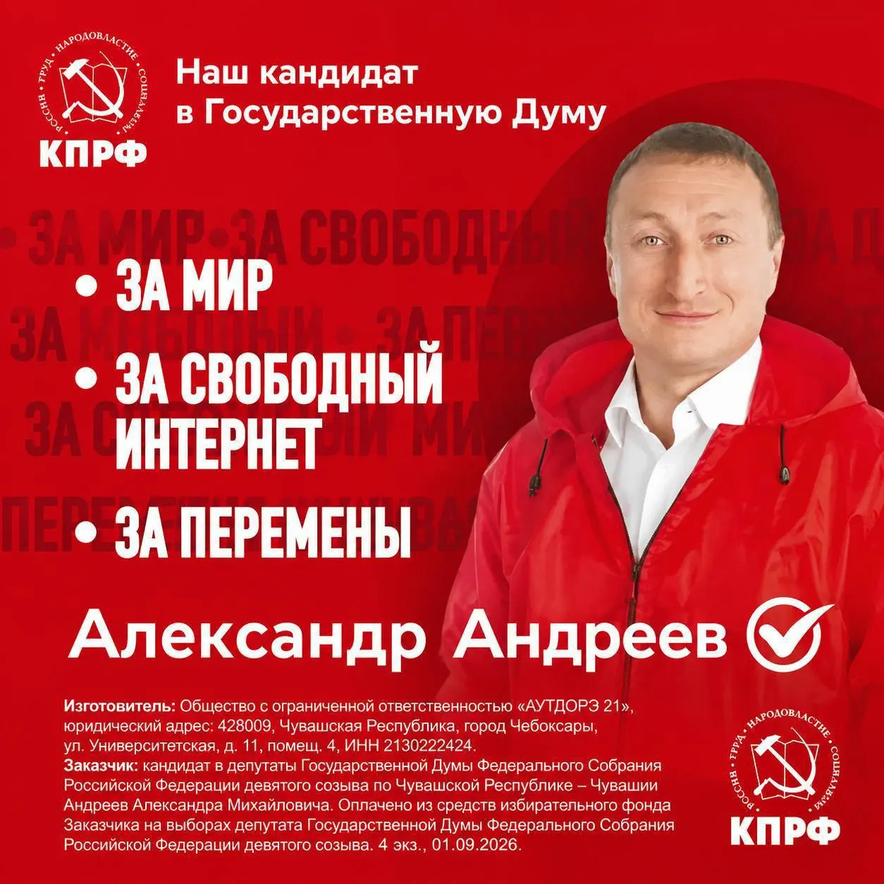 Кандидаты Александр Андреев и Константин Степанов ведут кампанию в Чувашской Республике; обсуждают дебаты, позиции и стратегию голосования за них.