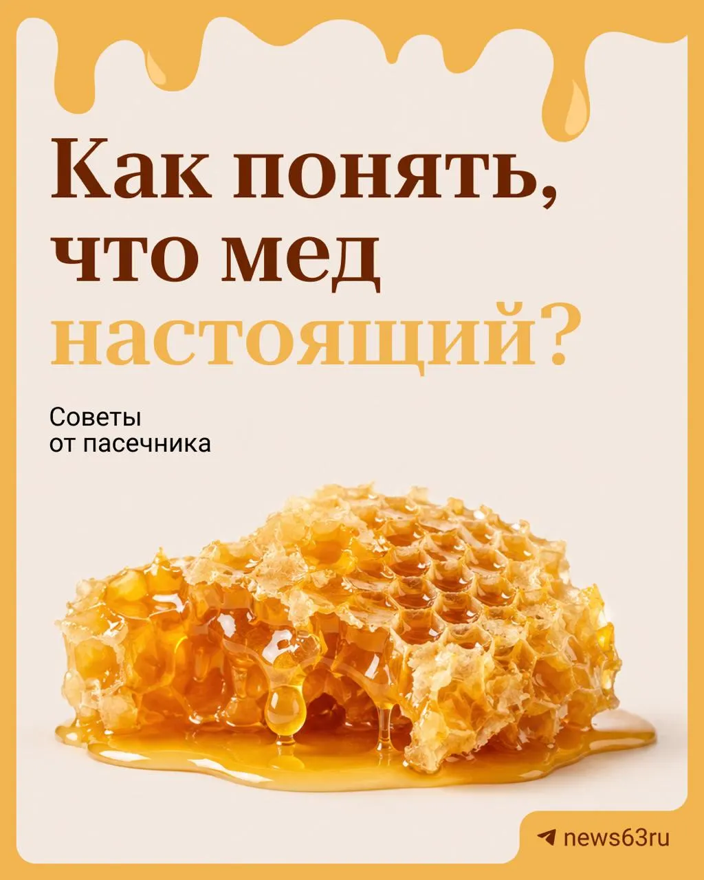 Раскрываем признаки подлинности мёда и что проверить перед покупкой.