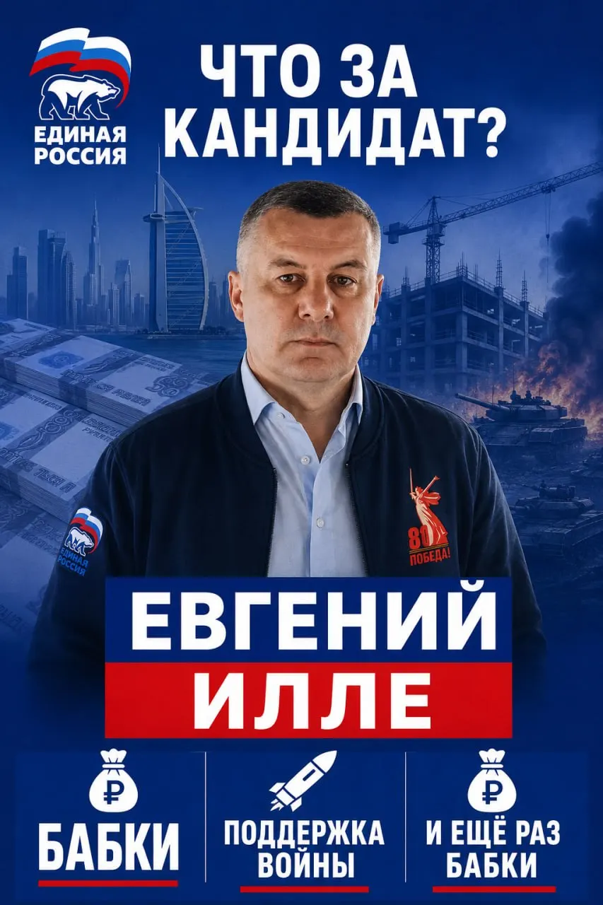 Заместитель спикера областного парламента и крупный предприниматель баллотируется в Госдуму по округу №188 от Единой России. Кампания финансируется крупными структурами, в том числе ликвидируемой фирмой, и сопровождается активной деятельностью в рамках проектов, связанных с СВО. Вопросы о целях и связях остаются актуальными.
