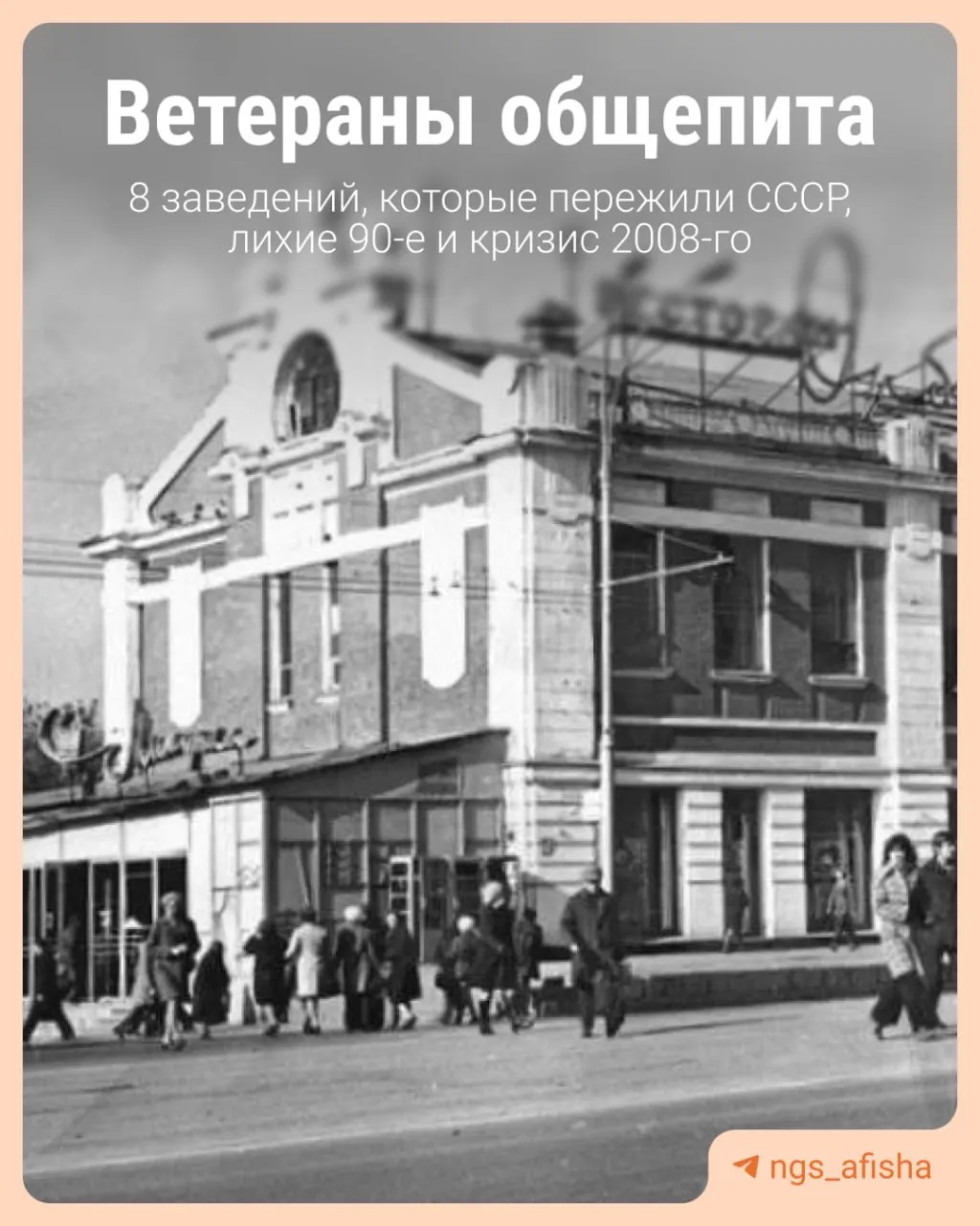 История и вкус: о местах, где можно недорого пообедать в Новосибирске и ощутить дух города.