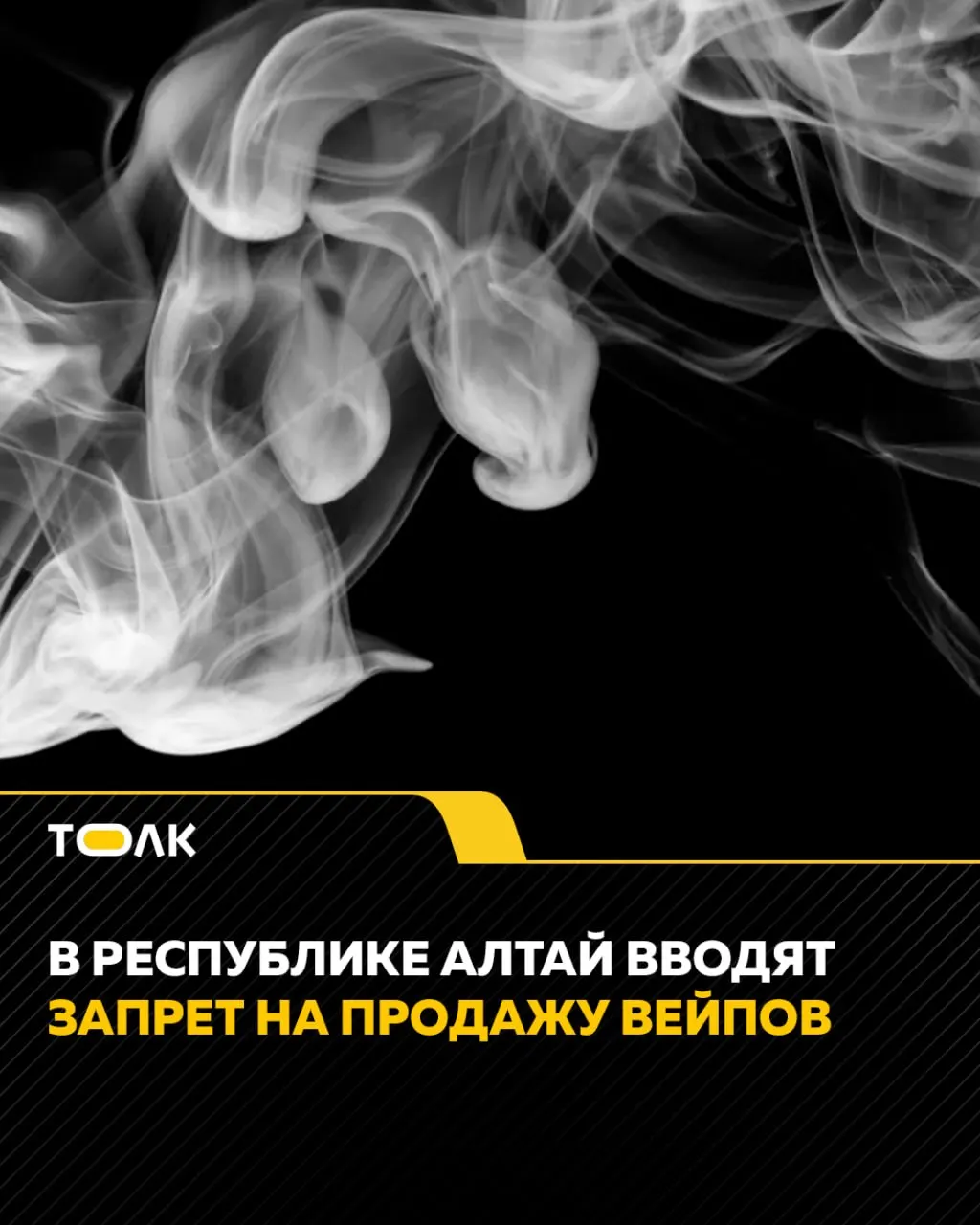 Депутаты приняли закон, запрещающий розничную продажу электронных сигарет в регионе с 1 марта 2027 года. Также с 1 марта 2028 года продажа табачной продукции будет ограничена площадью магазинов не менее 10 м².