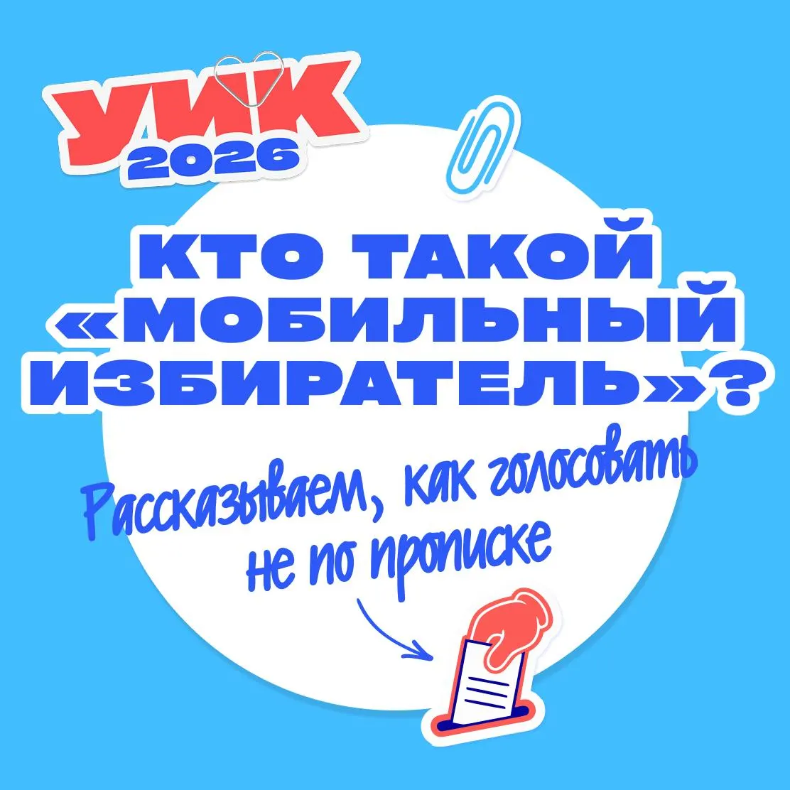 Как изменить избирательный участок по месту пребывания и какие сроки подачи заявлений.