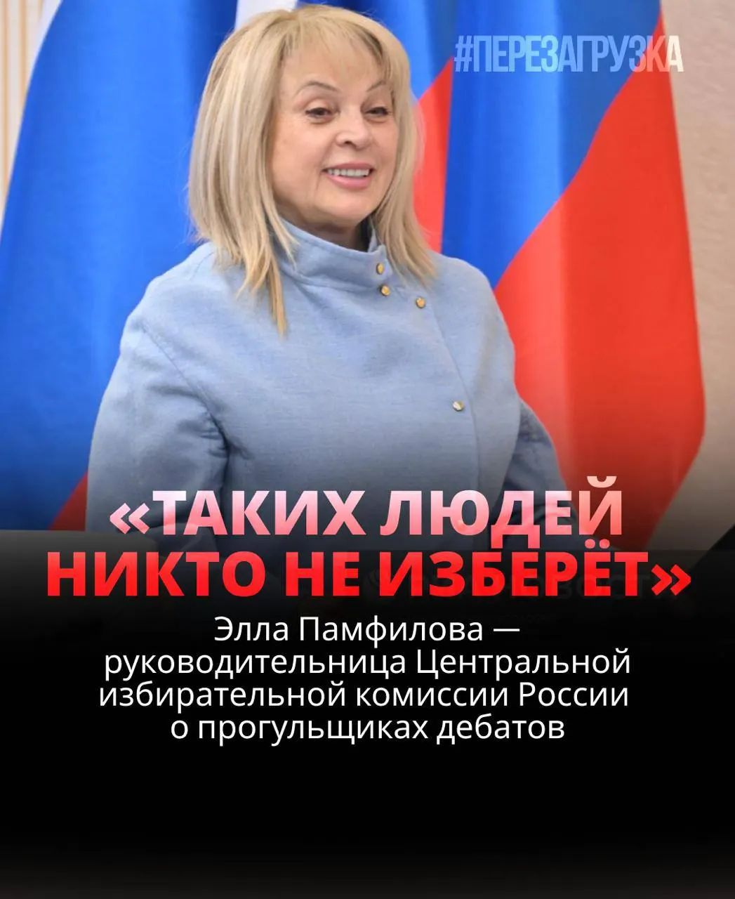 Руководитель ЦИК призывает к активному участию граждан в процессе выборов и обсуждает роль дебатов, а также озвучиваемые случаи исчезновения записей дебатов.