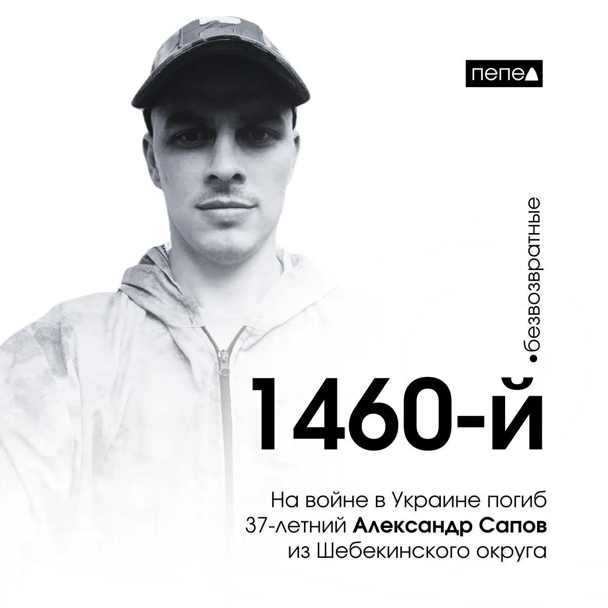 42-летний Александр Сапов из Яковлевского округа погиб на фронте в Украине; обстоятельства гибели уточняются.