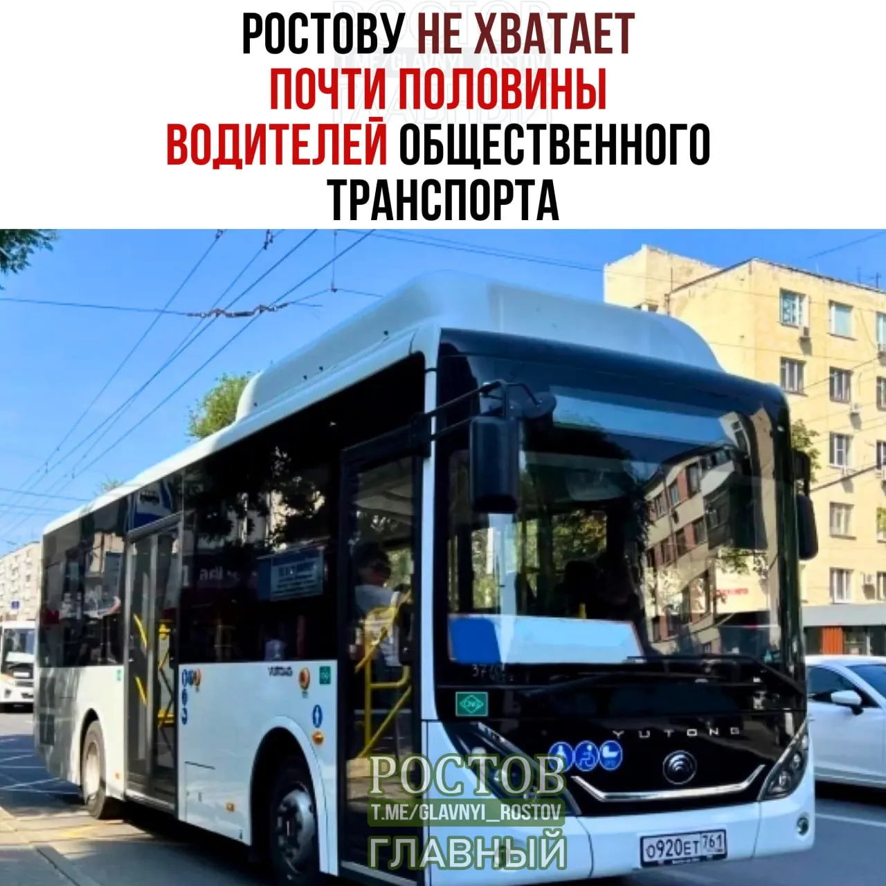 Дефицит водителей достигает 47,6% (около 1012 человек); выпуска автобусов на линии стало меньше — 565–575 единиц, примерно 80–81% от плана.