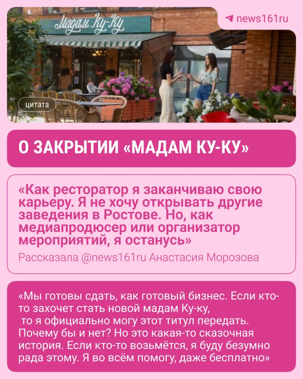 Закрытие связано с личными обстоятельствами и не связано с кризисом в ресторанной отрасли.