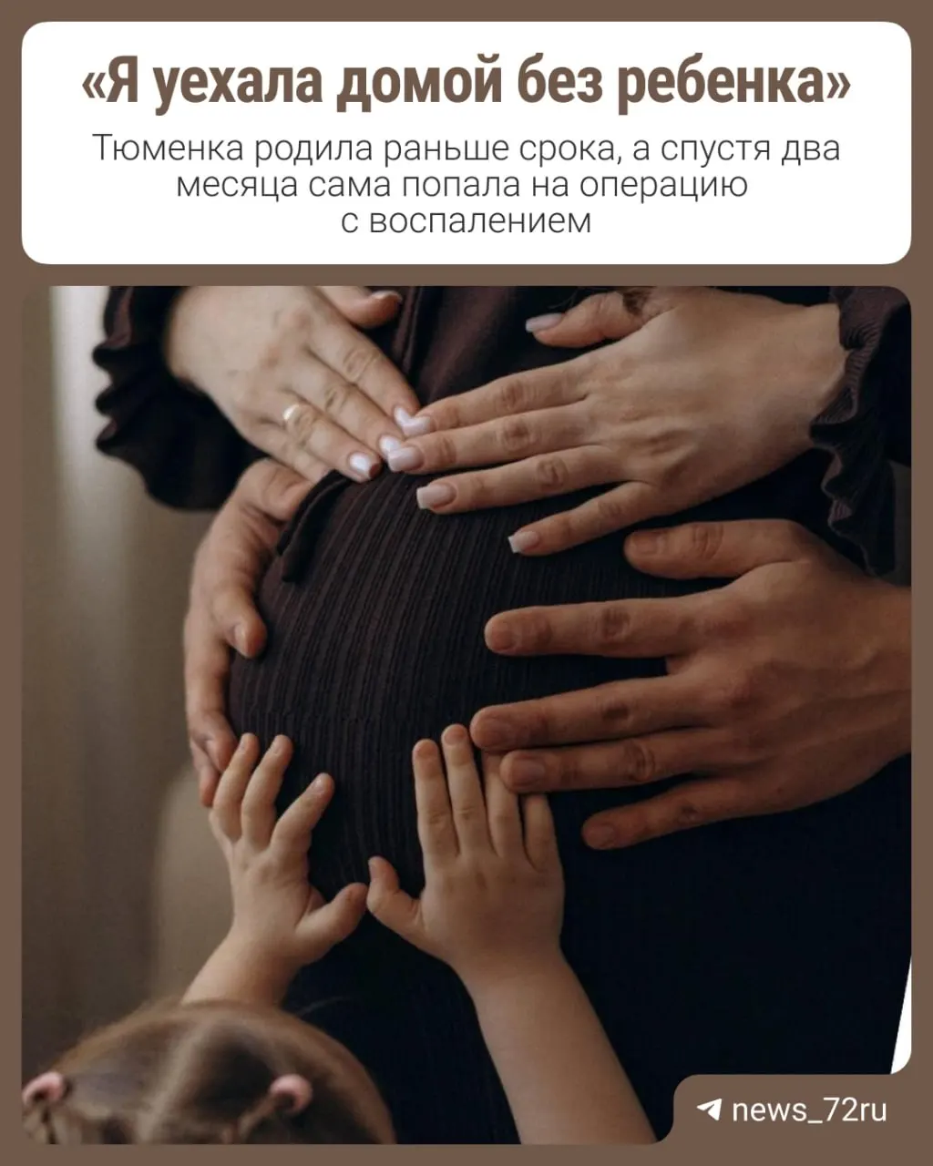 Дочь появилась на 34-й неделе, матери потребовались госпитализация и операция, и сейчас она пытается доказать ненадлежащую медицинскую помощь.
