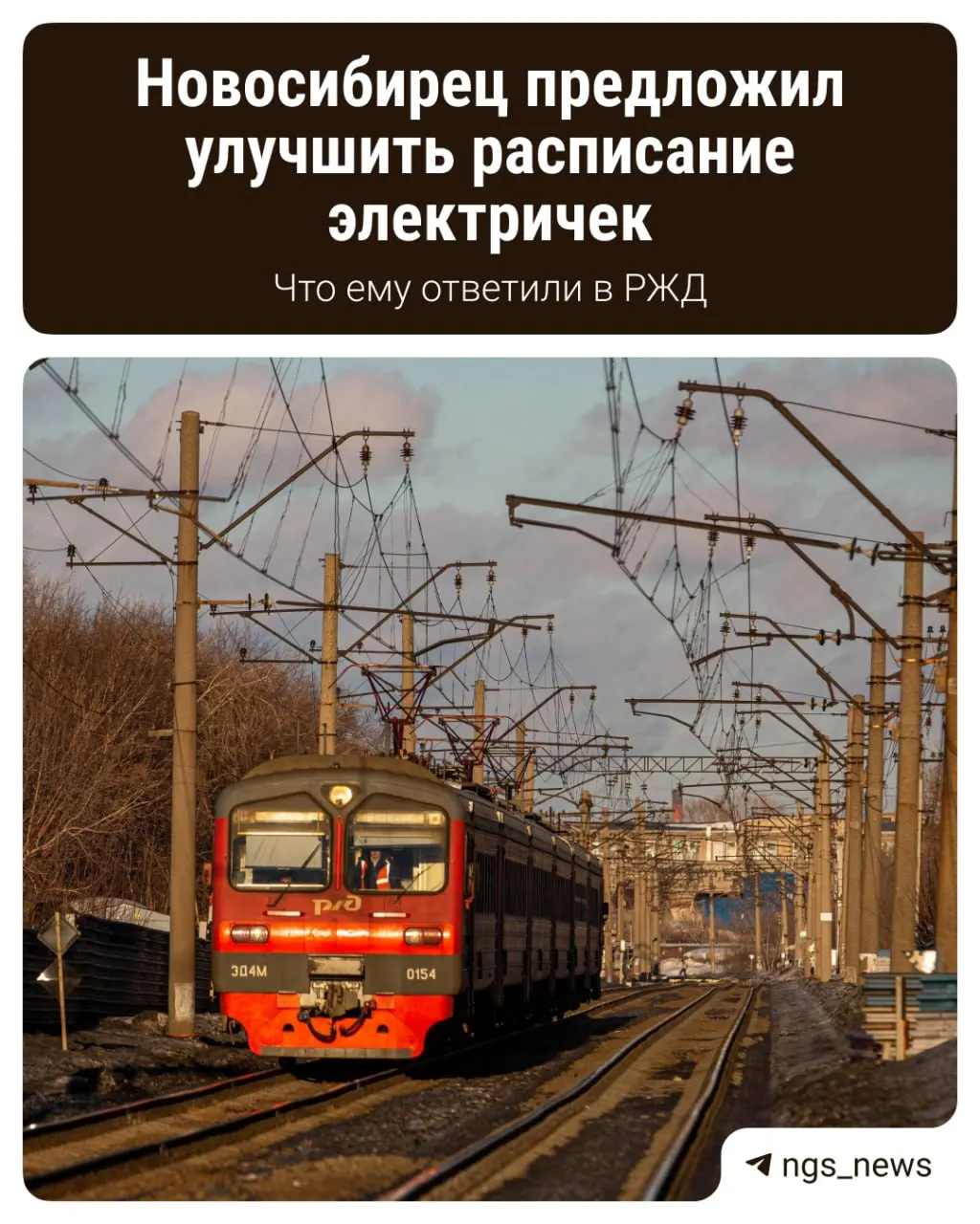 Местный эксперт предлагает варианты оптимизации графика движения поездов и улучшения доступности перевозок.