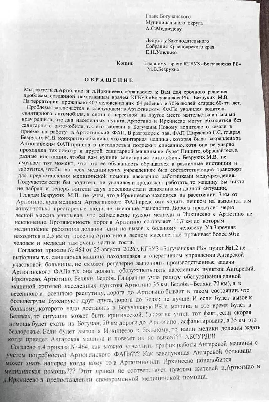 Из-за увольнения водителя и отказа принять нового сотрудника медпункт оказывается без транспорта и вынужден выезжать к пациентам пешком на значительные расстояния.