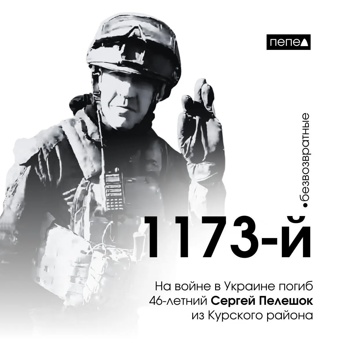 46-летний доброволец из Курского района погиб на фронте; это 1173-й погибший военнослужащий Курской области.