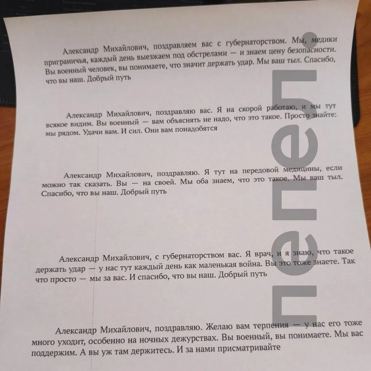 Сотрудникам скорой помощи раздали готовые формулировки поддержки избранному губернатору Белгородской области; материалы подчеркивают взаимопонимание между властью и медиками.