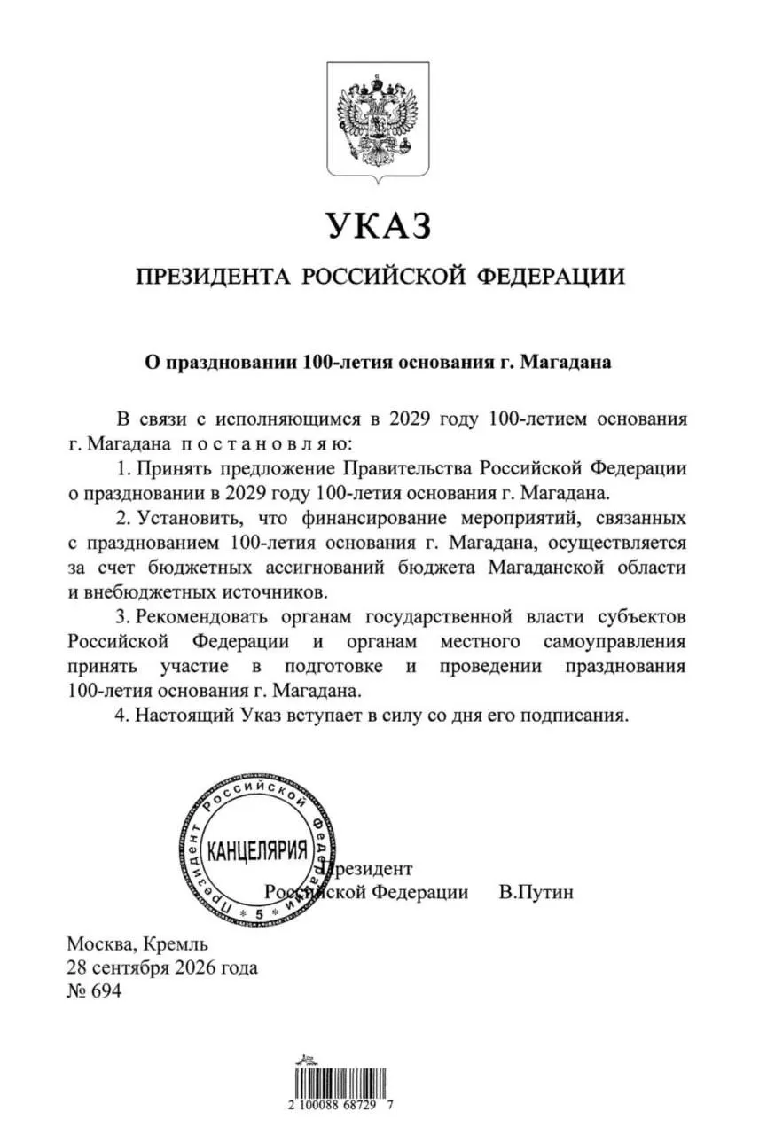 Решение изменило хронологию основания и открыло дорогу к масштабной модернизации к юбилею в 2029 году.