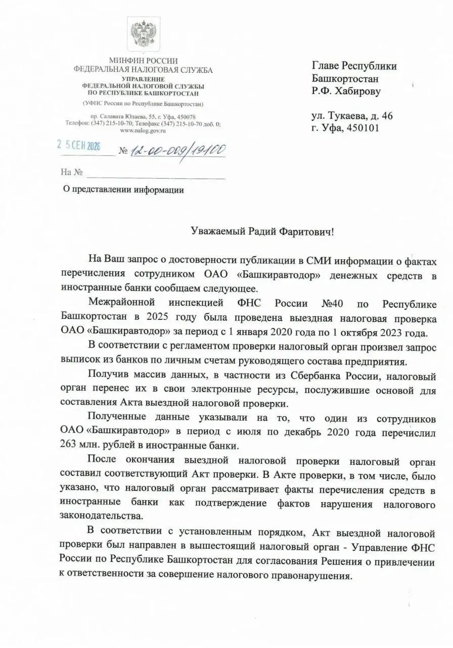 Глава региона опроверг обвинения в выводе 263 млн рублей за границу, назвав их попыткой дискредитации и объяснив некорректный перенос данных.