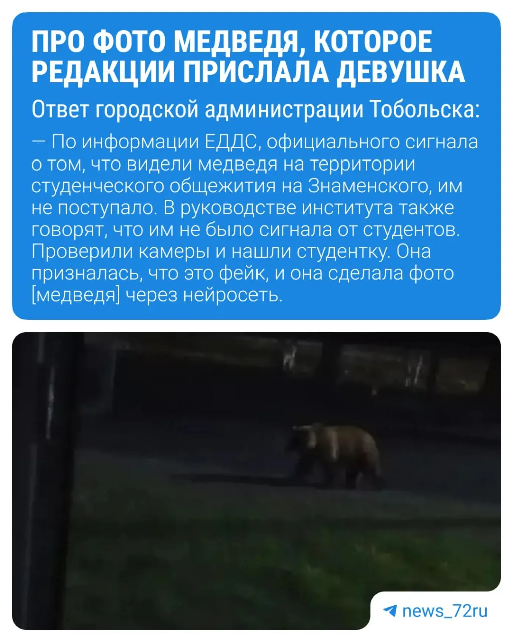 Ночные визиты зверей возле общежития и соседних дач вызывают тревогу среди жителей, пока власти уверяют, что ситуация под контролем.