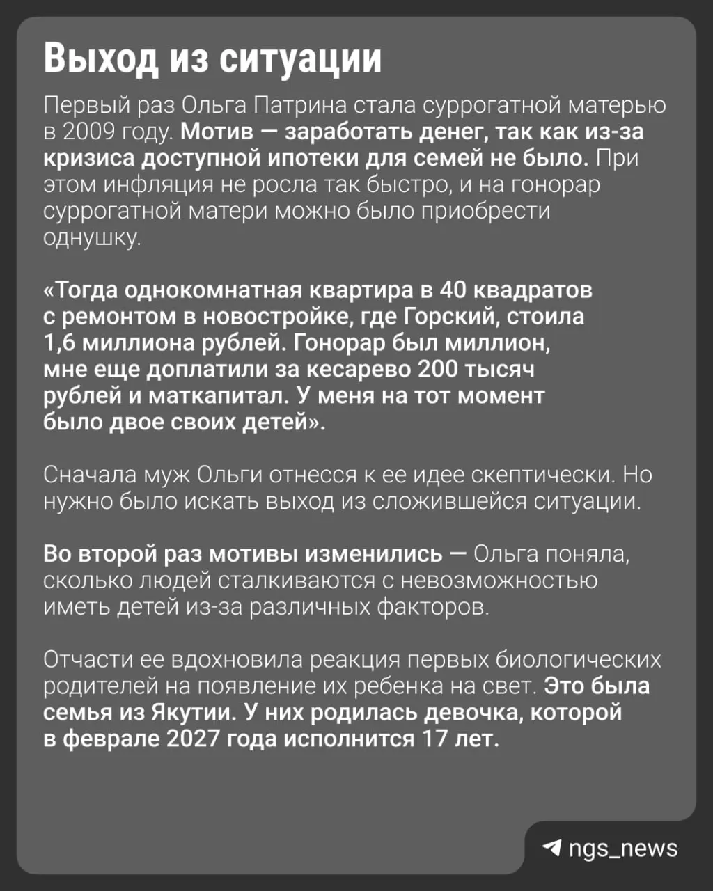 История женщины, помогающей другим суррогатным мамам пройти программу в Центре суррогатного материнства и донорства.