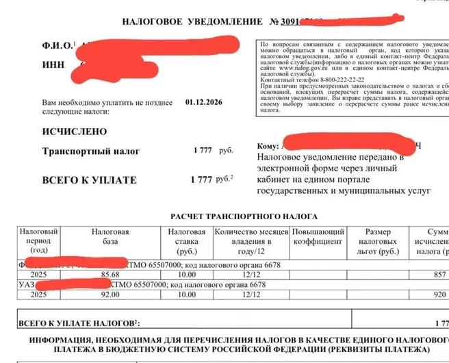 Горожане получают уведомления об уплате налога на транспорт для авто мощностью до 100 л.с.; сроки оплаты — до 1 декабря 2026 года.