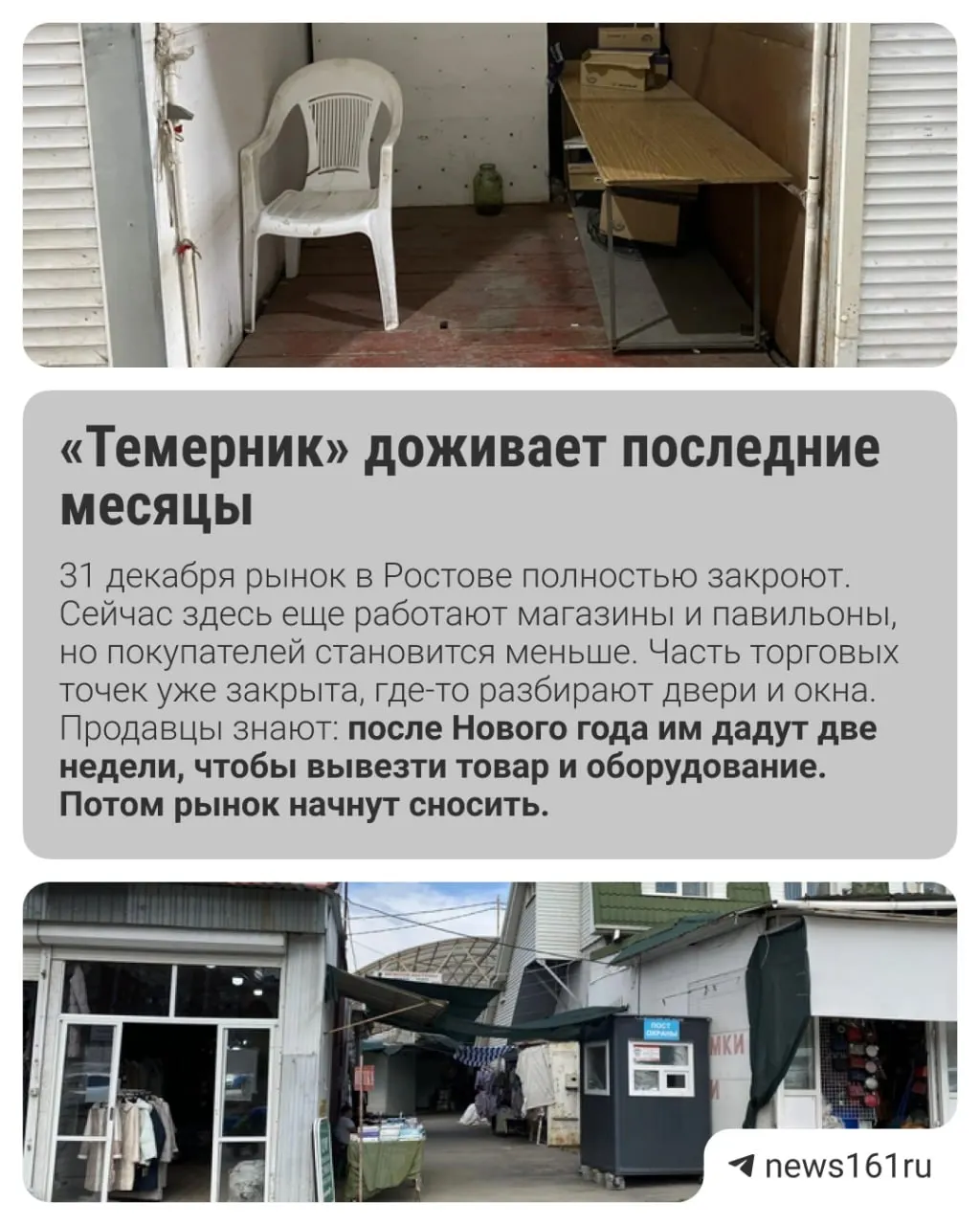 Рынок в регионе прекратит работу после 31 декабря; продавцы ищут новые площадки и варианты переезда.