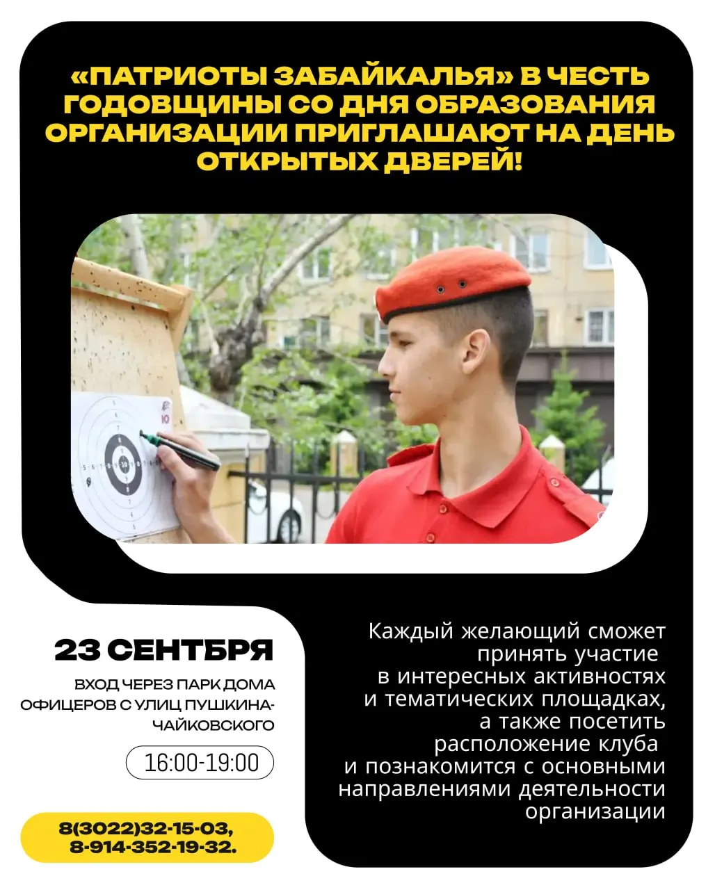 Во дворе парка ОДОРА пройдет день открытых дверей военно-патриотического клуба «Патриоты Забайкалья» с 16:00 до 19:00.