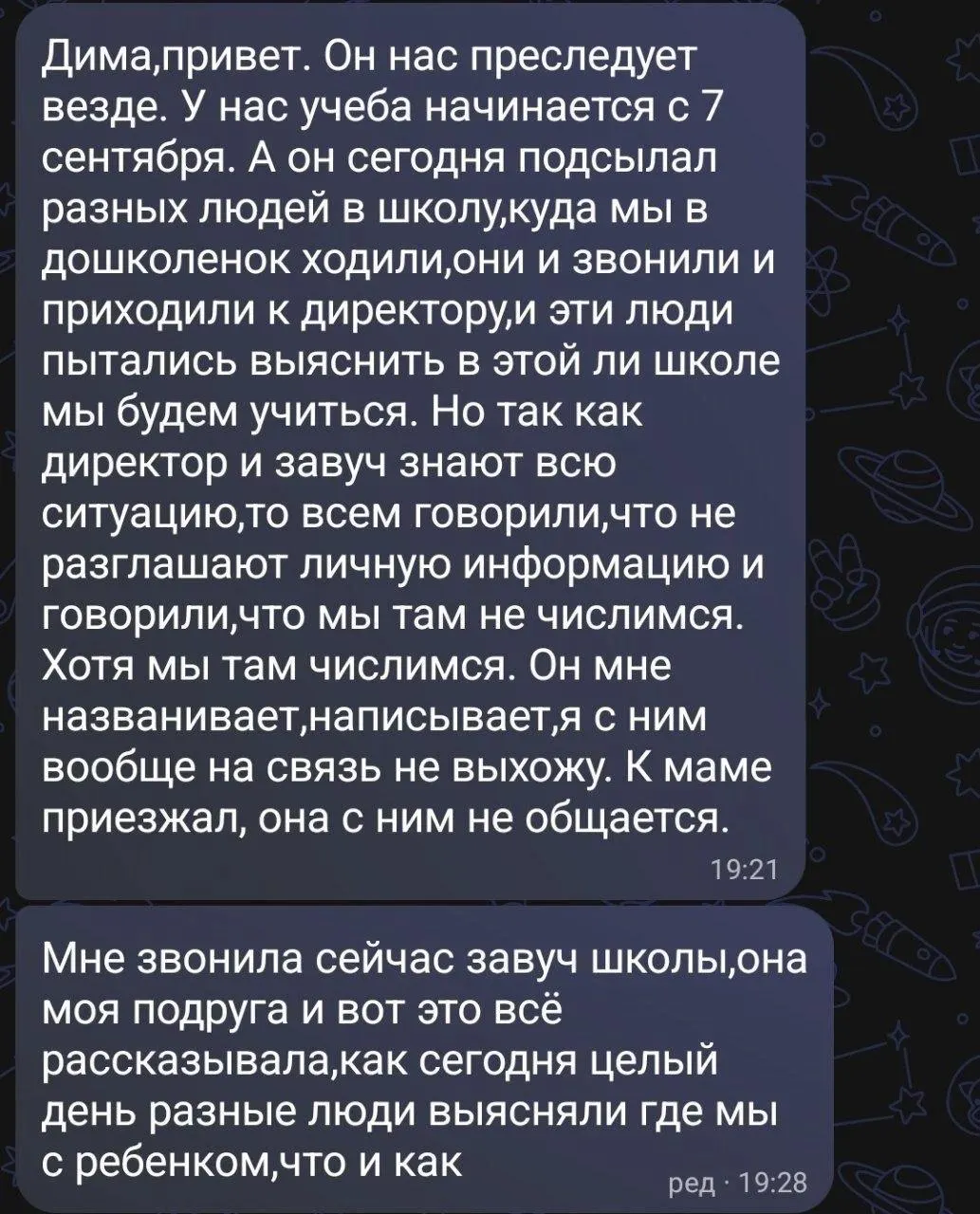 Жена переживает многолетнее насилие со стороны супруга; после развода он продолжает преследовать её, а ребёнок стал свидетелем насилия и нуждается в реабилитации.