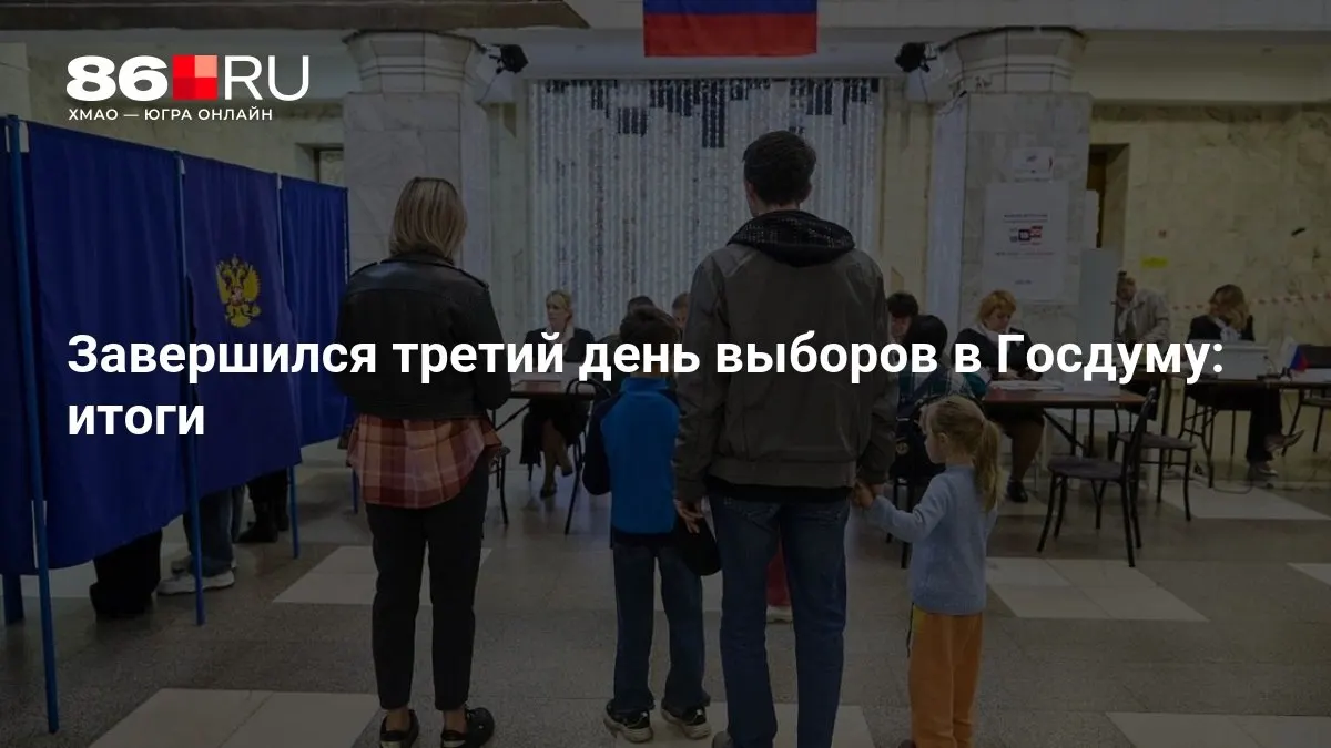 Явка оказалась выше, чем в прошлые кампании. Подробности по итогам дня голосования будут опубликованы позже.