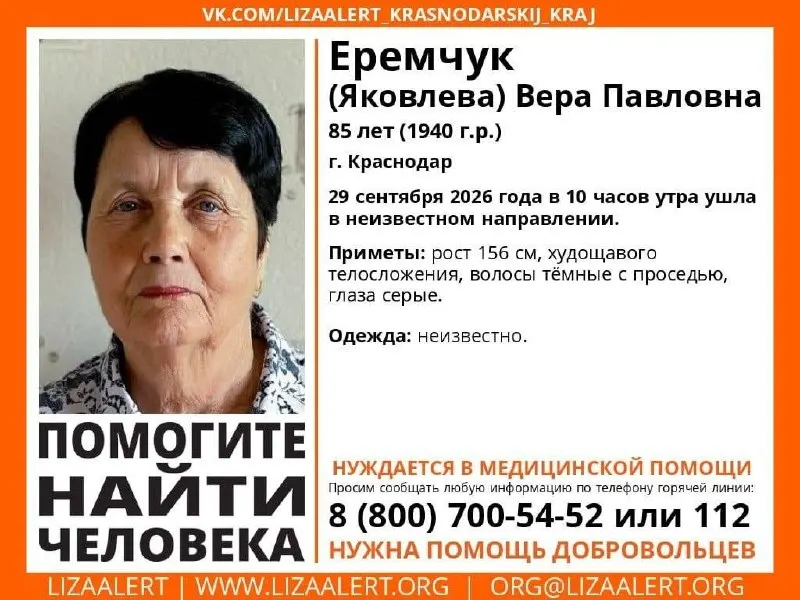 85-летняя женщина пропала в Краснодаре. Её приметы: рост 156 см, худощавое телосложение, тёмные волосы с проседью, серые глаза.