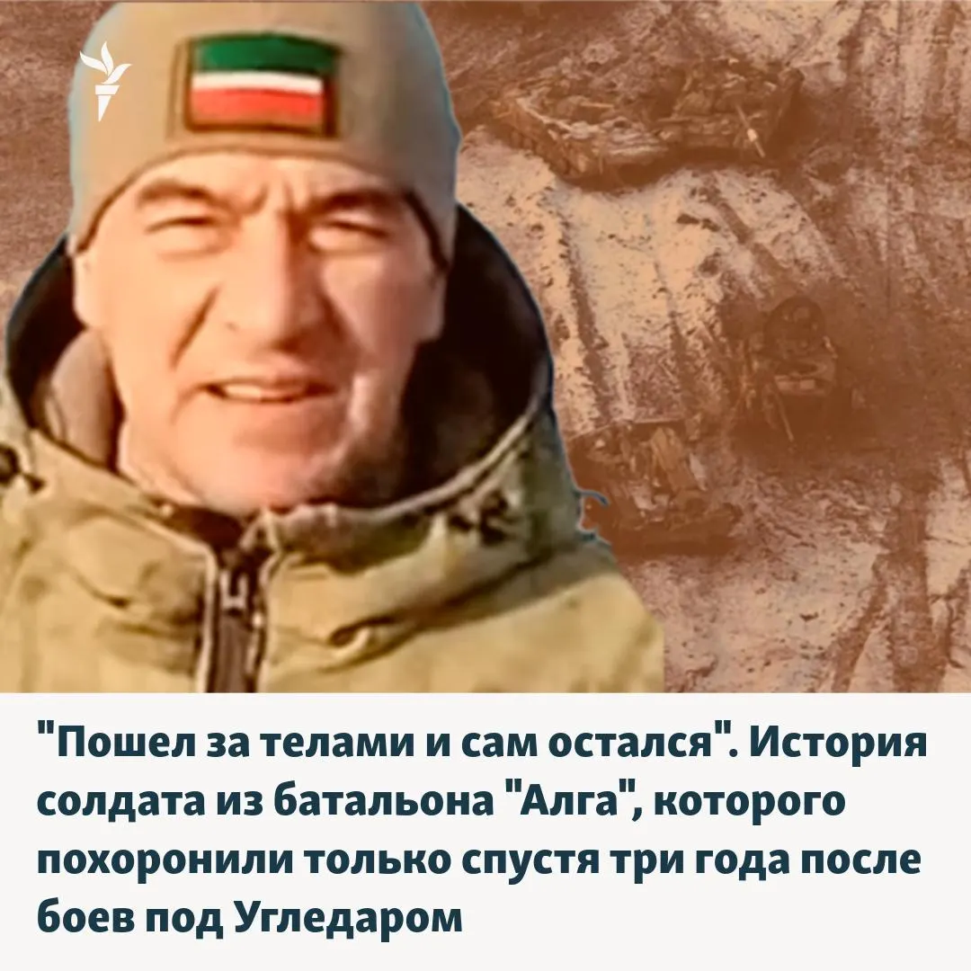 54-летний казанский доброволец Анвер Уразбахтин, позывной «Фарт», пережил день под Угледаром, но погиб восемь дней спустя; его тело долго находилось в «серой» зоне, а власти скрывали названия батальона, пока похоронили в Казани лишь весной 2026 года. Батальон стал символом патриотизма и трагедии, о которых власти молчат.